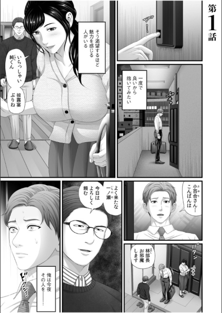 「妻を抱いてくれないか?」上司命令は憧れの女(ひと)との不貞SEX【電子単行本】FANZA限定版-3