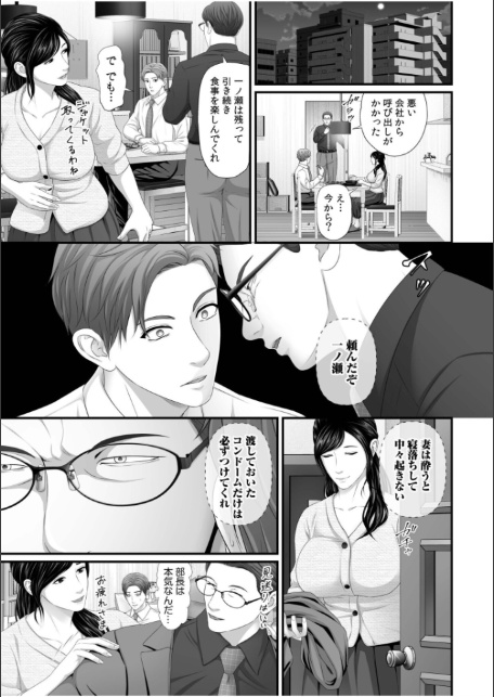 「妻を抱いてくれないか?」上司命令は憧れの女(ひと)との不貞SEX【電子単行本】FANZA限定版-5