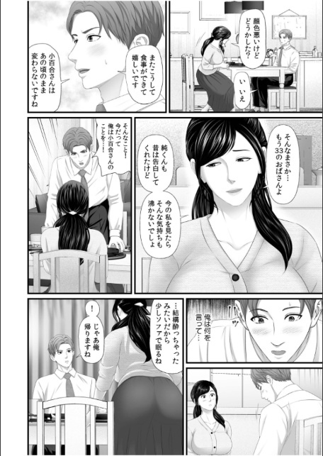 「妻を抱いてくれないか?」上司命令は憧れの女(ひと)との不貞SEX【電子単行本】FANZA限定版-6
