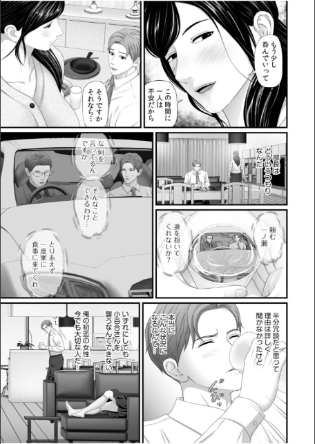 「妻を抱いてくれないか?」上司命令は憧れの女(ひと)との不貞SEX【電子単行本】FANZA限定版-7