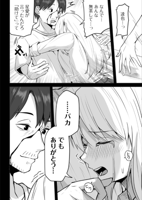 コンビニ店員の俺が、DVされてた幼馴染JKを助けてしあわセックスする話(6)-8