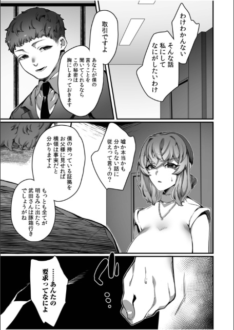 高飛車令嬢の堕とし方【合冊版】-11