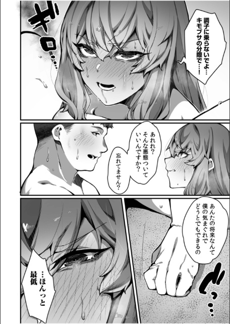 高飛車令嬢の堕とし方【合冊版】-4