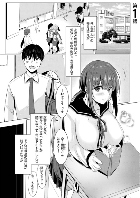 寝取られて、魅せられて。【電子単行本】FANZA限定版-3