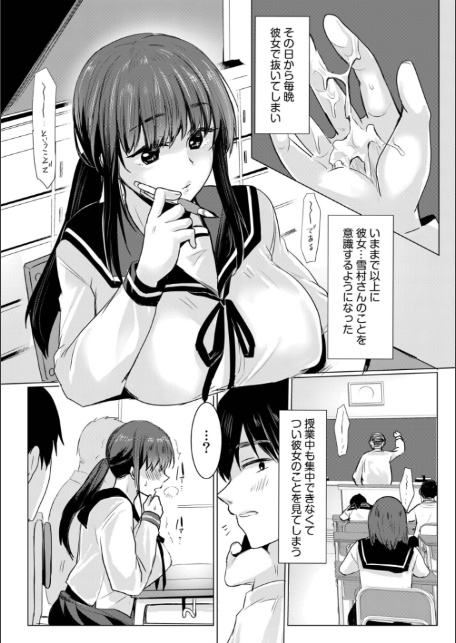 寝取られて、魅せられて。【電子単行本】FANZA限定版-8