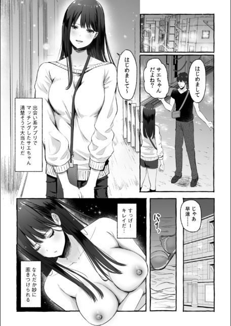 生ナカ上等！強気な元ヤンが最奥ガン突きで秒速メス堕ち〜チ●ポも性格も硬派一択！〜【合冊版】-5