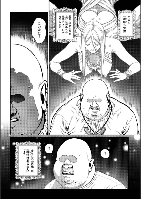 ユニークジョブ【種付けおじさん】を獲得しました【合本版】【FANZAブックス限定特典付き】-10