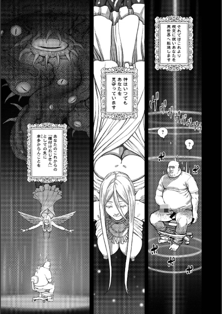 ユニークジョブ【種付けおじさん】を獲得しました【合本版】【FANZAブックス限定特典付き】-11