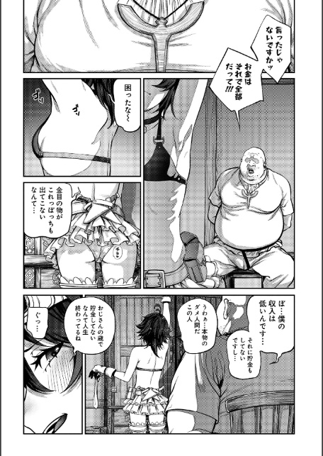 ユニークジョブ【種付けおじさん】を獲得しました【合本版】【FANZAブックス限定特典付き】-4