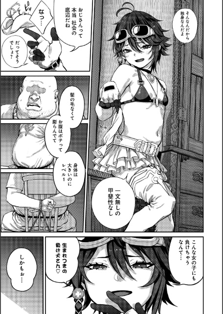 ユニークジョブ【種付けおじさん】を獲得しました【合本版】【FANZAブックス限定特典付き】-5