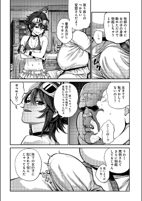 ユニークジョブ【種付けおじさん】を獲得しました【合本版】【FANZAブックス限定特典付き】-6