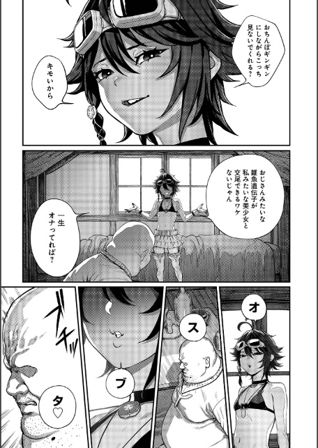 ユニークジョブ【種付けおじさん】を獲得しました【合本版】【FANZAブックス限定特典付き】-7