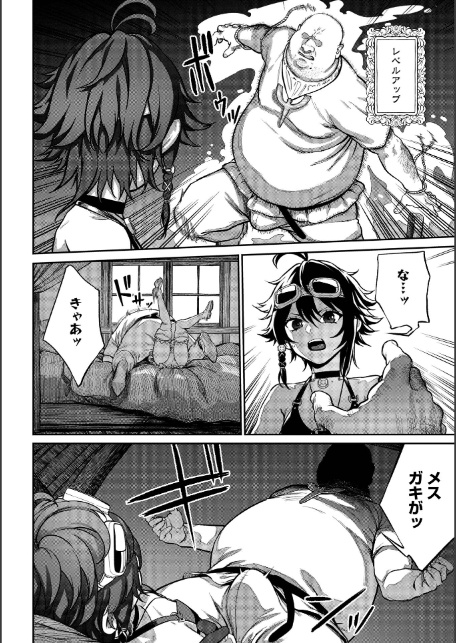 ユニークジョブ【種付けおじさん】を獲得しました【合本版】【FANZAブックス限定特典付き】-8