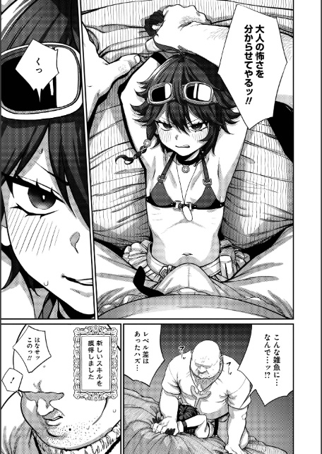 ユニークジョブ【種付けおじさん】を獲得しました【合本版】【FANZAブックス限定特典付き】-9