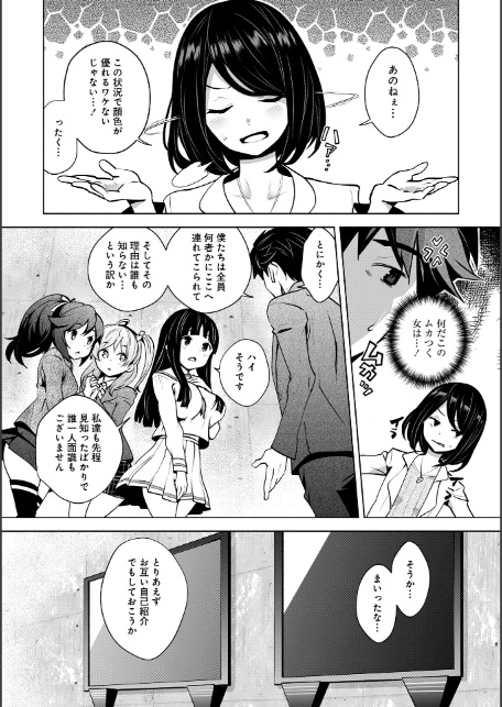 神様のゲーム-監禁された6人の男女-【合本版】【FANZAブックス限定特典付き】-12
