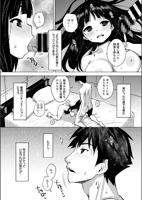神様のゲーム-監禁された6人の男女-【合本版】【FANZAブックス限定特典付き】-8
