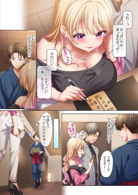 ようこそ、NTR旅館へ〜泊まった女が全員、ネトラレて帰っていく宿〜【FANZA先行】1-7
