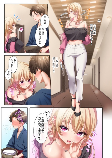 ようこそ、NTR旅館へ〜泊まった女が全員、ネトラレて帰っていく宿〜【FANZA先行】1-8