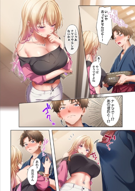 ようこそ、NTR旅館へ〜泊まった女が全員、ネトラレて帰っていく宿〜【FANZA先行】1-9