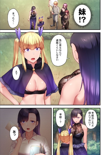 ヤリモク魔女〜セックス目的で育てた男に’わからせ’られた記録〜【FANZA先行】8-3