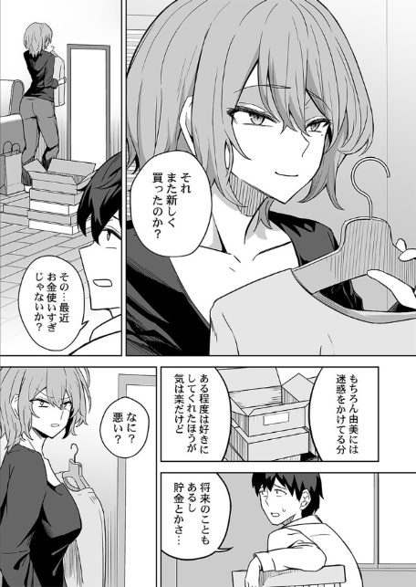 贄妻〜家族の幸せは座敷おじさんのち〇ぽに依存しています〜3-3