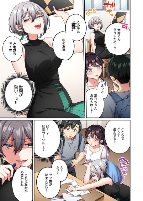 立ちんぼ女子、みんな元同級生でした11-5