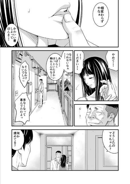 【18禁】償い妻―夫の罪を体でつぐなう人妻―【特装版】3巻-4