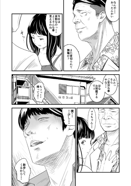 【18禁】償い妻―夫の罪を体でつぐなう人妻―【特装版】3巻-6