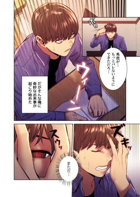 セクストップウォッチ 【完全版】 144話-12