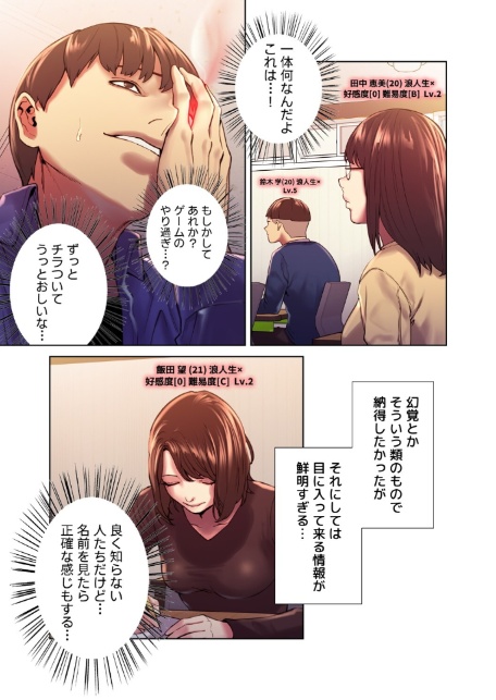 セクストップウォッチ 【完全版】 144話-13