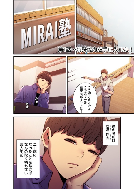 セクストップウォッチ 【完全版】 144話-8