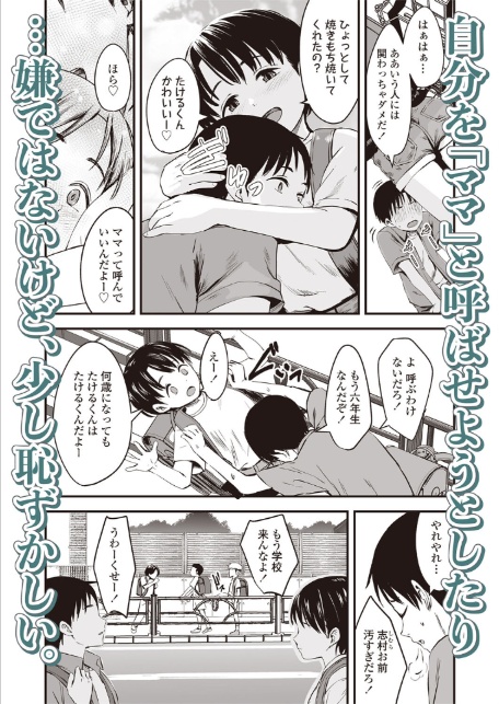 ママっ!-3