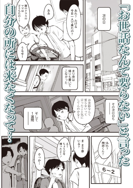 ママっ!-5