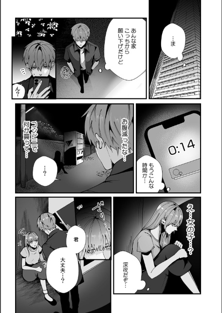 「泊めてあげるけど…分かるよね?」拾ったJDと即ハメSEX【合本版】(1)-4