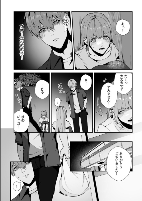 「泊めてあげるけど…分かるよね?」拾ったJDと即ハメSEX【合本版】(1)-5