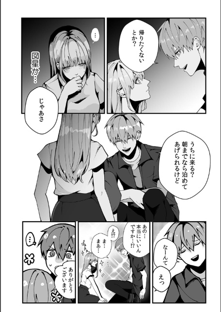 「泊めてあげるけど…分かるよね?」拾ったJDと即ハメSEX【合本版】(1)-7