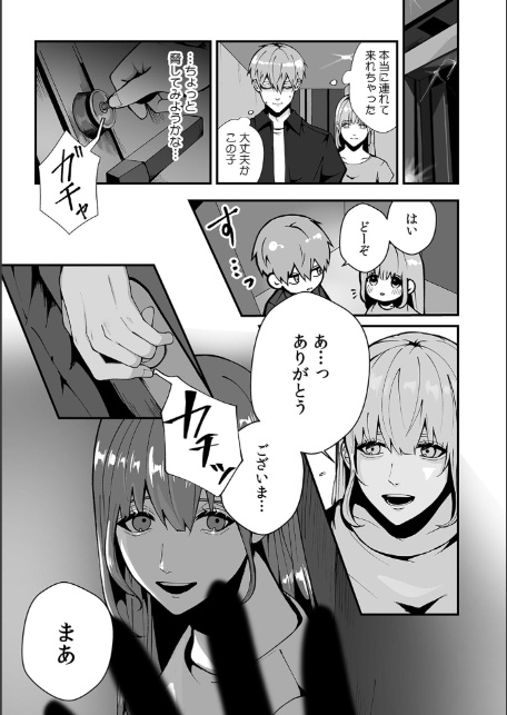 「泊めてあげるけど…分かるよね?」拾ったJDと即ハメSEX【合本版】(1)-8
