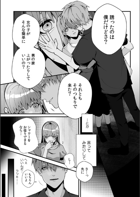 「泊めてあげるけど…分かるよね?」拾ったJDと即ハメSEX【合本版】(1)-9