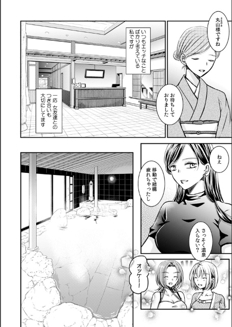 丸山さんのいけない願望（3）-4