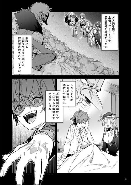 ゴブリンからはじめる世界征服2.5-2