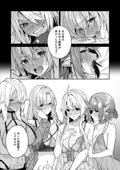 ゴブリンからはじめる世界征服2.5-3