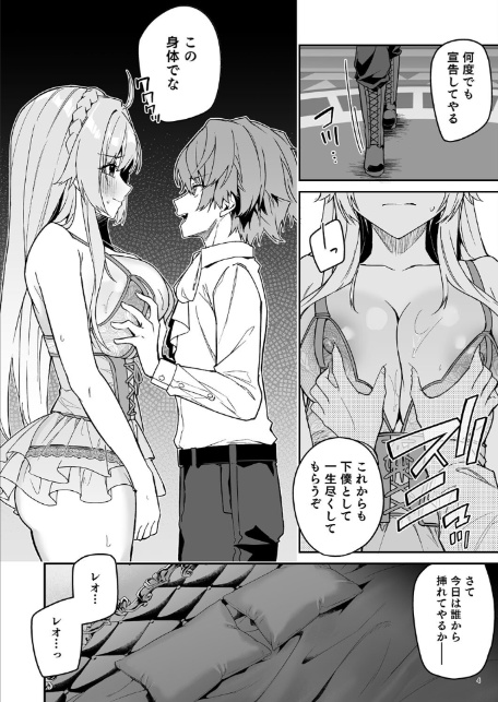 ゴブリンからはじめる世界征服2.5-4