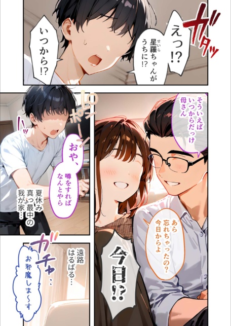 愛する義妹のえっちな罵倒 〜私だけでしょ?お義兄ちゃん〜 モザイク版-3