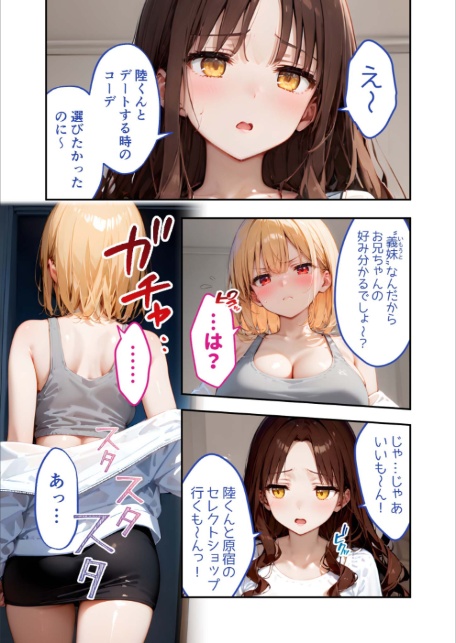 愛する義妹のえっちな罵倒 〜私だけでしょ?お義兄ちゃん〜 モザイク版-9