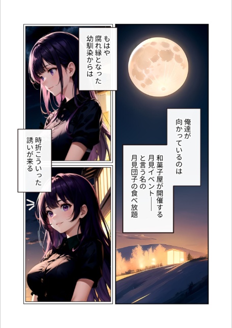 いちゃLOVE純情ベッドルーム 〜月明かりの下、幼馴染が恋人に代わる甘い夜〜 モザイク版-4