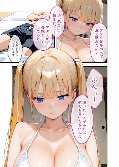 ツンデレマネージャーのオナサポえっち(2) 〜どんだけ溜まってんのよ……!このド変態!〜 モザイク版-7