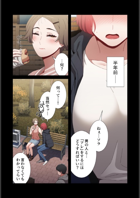 ワケあり姉妹の恋模様【分冊版】46話-3