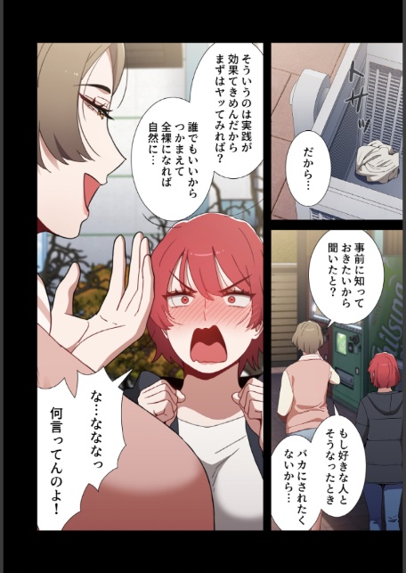 ワケあり姉妹の恋模様【分冊版】46話-4