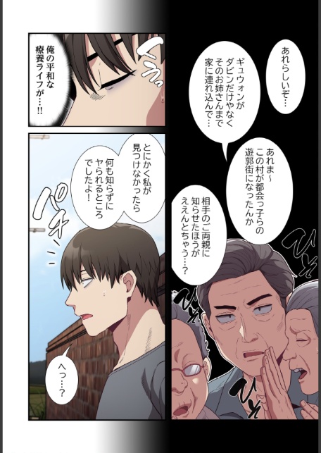 召使い更生道【分冊版】46話-6