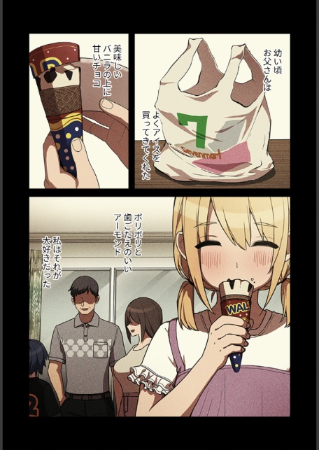 小悪魔なお隣さん【分冊版】46話-3